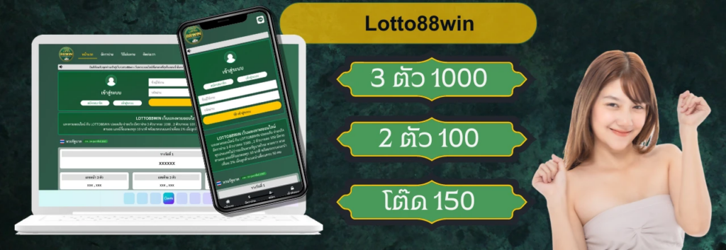 LOTTO88WIN